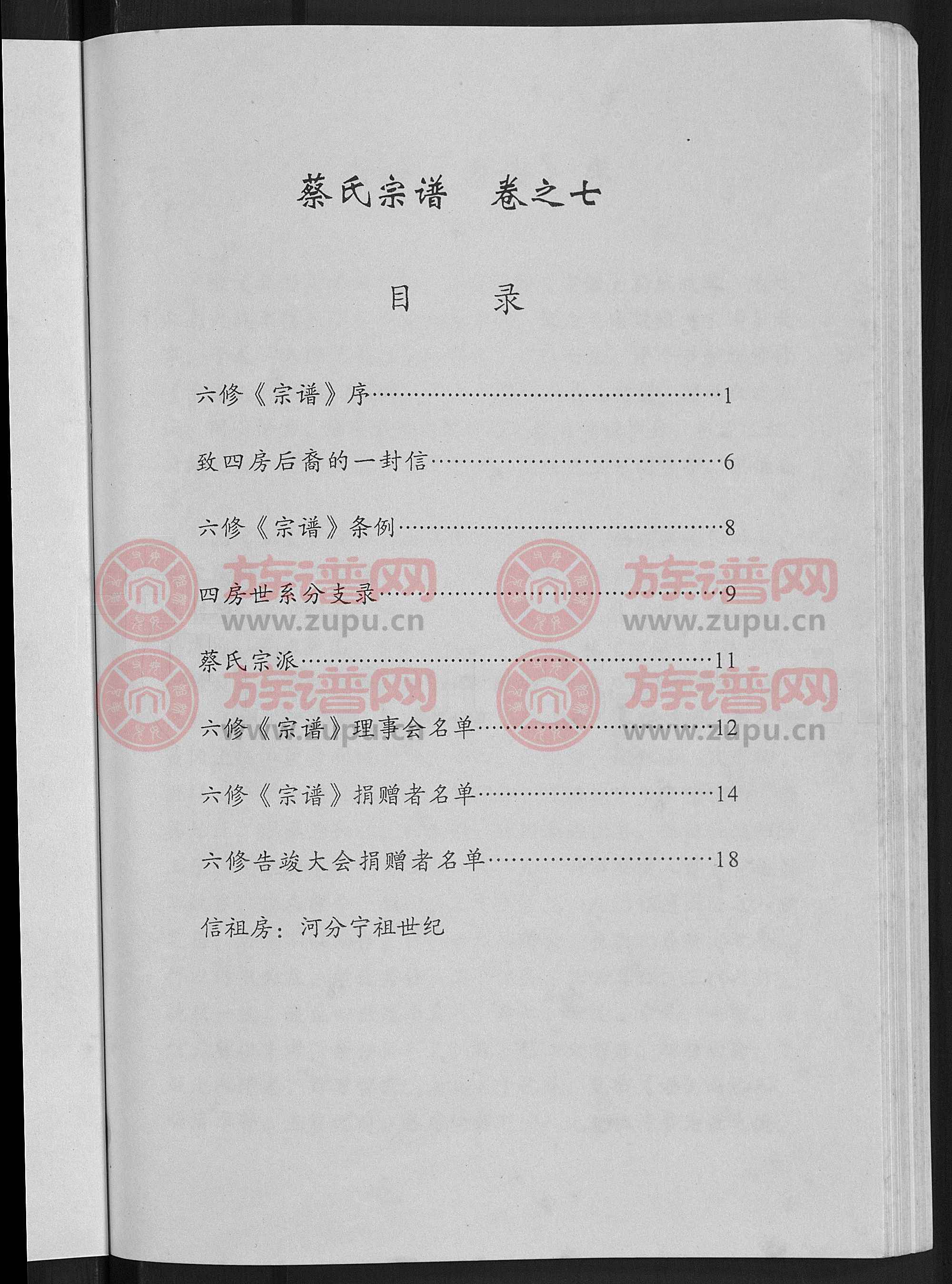 六修蔡氏宗谱