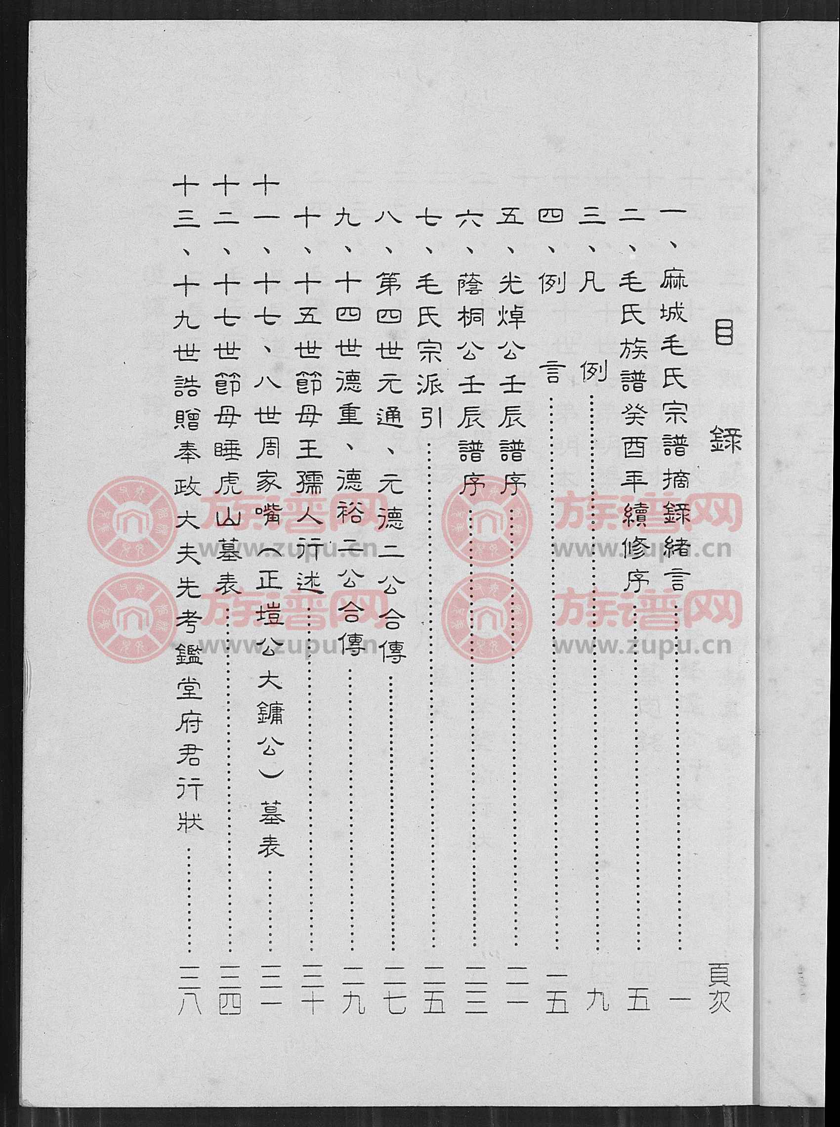 麻城毛氏宗谱(毛家洼正垲公支下)