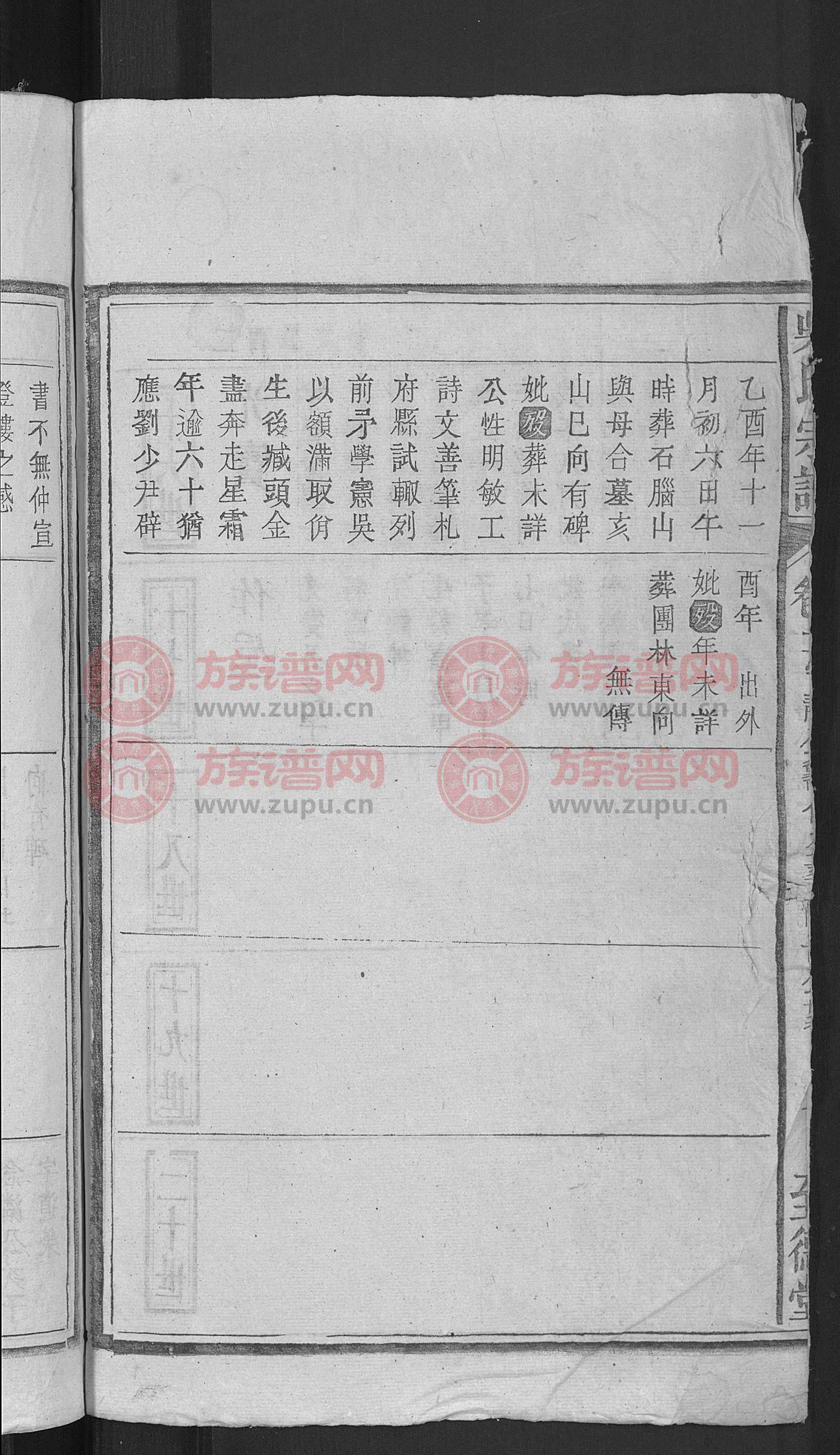 至德堂吴氏宗谱 [14卷,首4卷]第10本