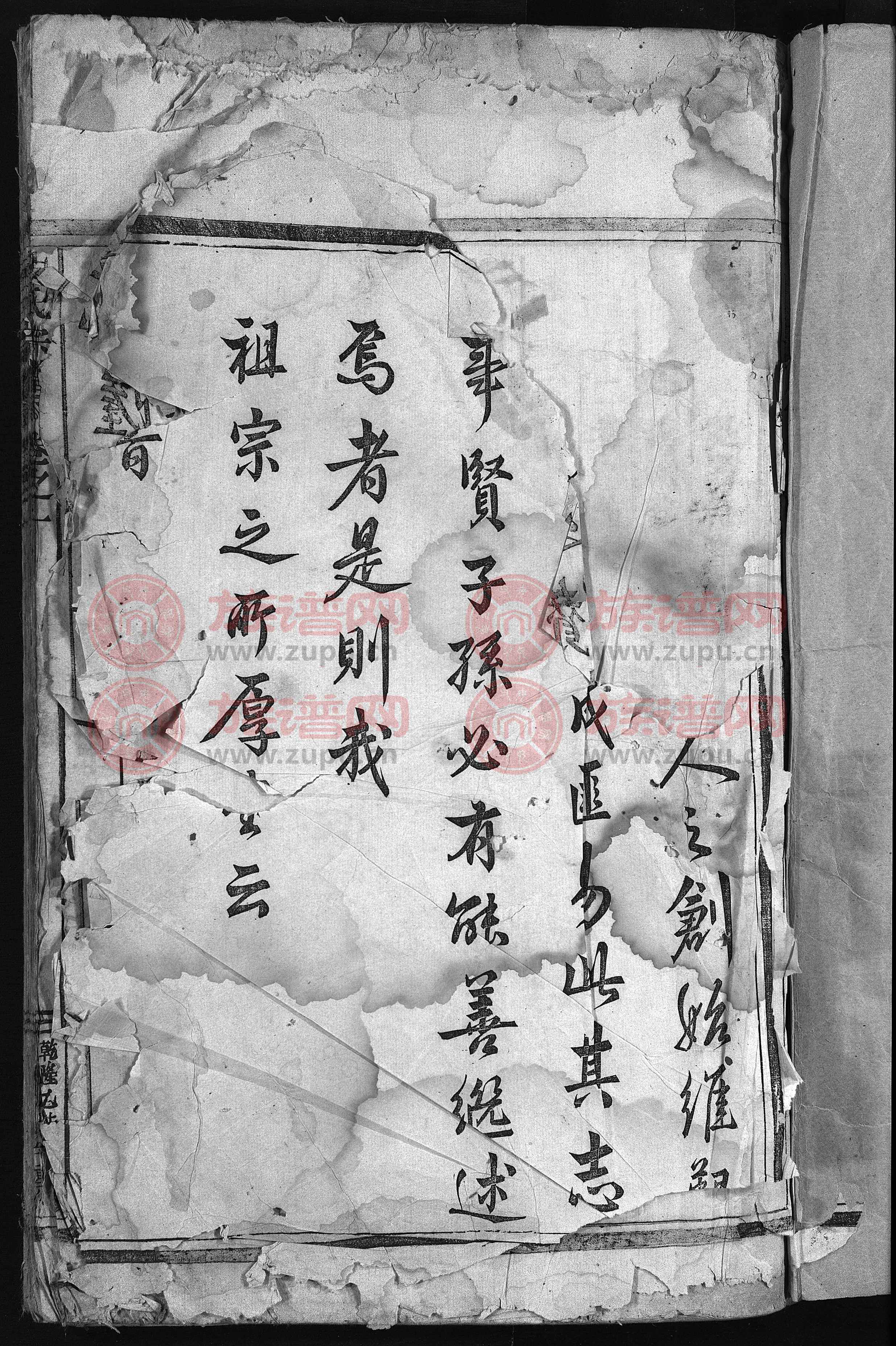 吕氏宗谱 [卷数不详]第1本