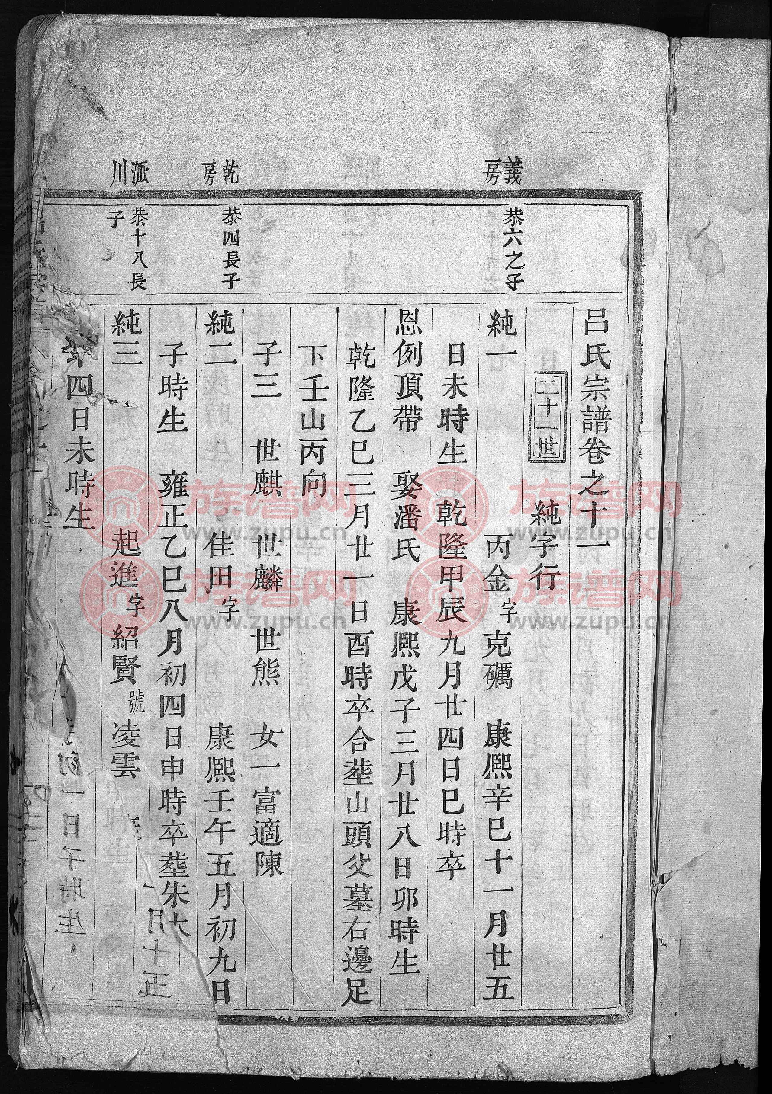 吕氏宗谱 [卷数不详]第6本